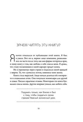 Люби себя. Словно от этого зависит твоя жизнь